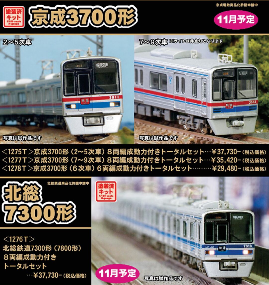 管理番号1593 京成3700形Nゲージ塗装済キット 素人組立品4両