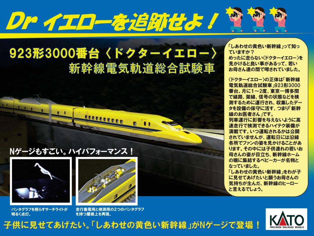 KATO ドクターイエロー 7両セット KATO ドクターイエロー Nゲージ 7両