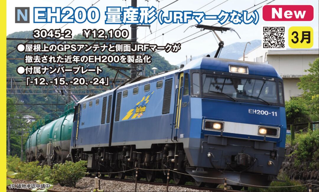 中古】 KATO EH200 3045 電気機関車 JRFマークあり KATO EH200 量産形