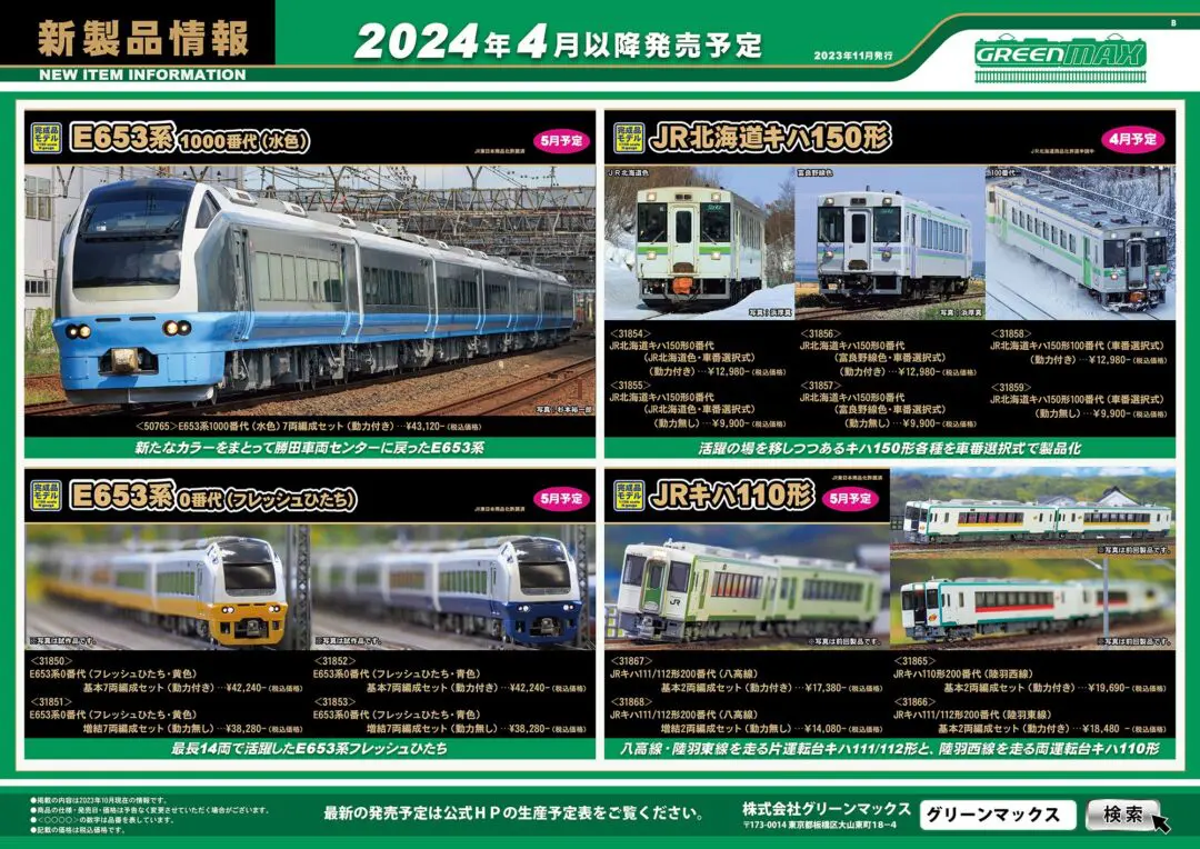 TOMIX 485系特急電車（上沼垂運転区・T5編成・はくたか）基本セット