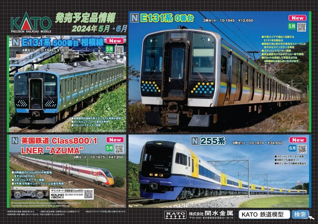 確認用 KATO 関水金属 Nゲージ 特急列車 6両セット 鉄道模型 確認用
