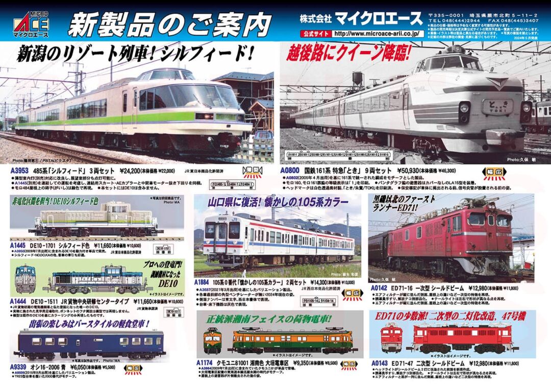 MICROACE】2024年11月以降 新製品ポスター（2024年5月21日発表