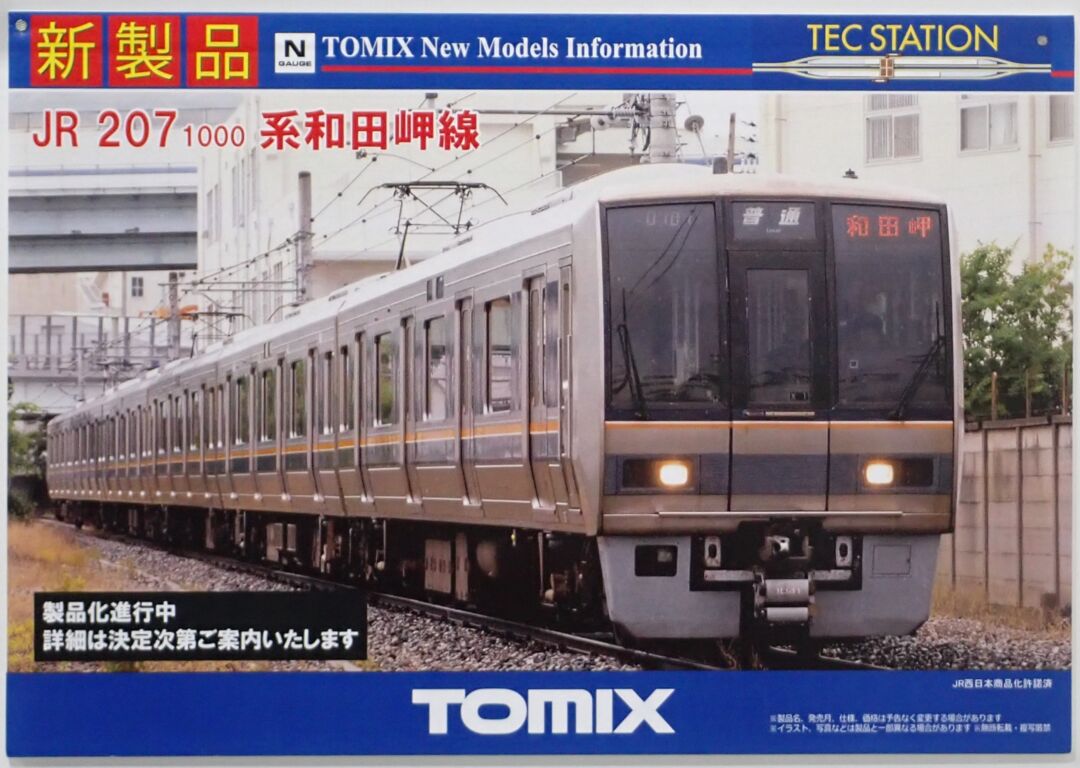 抹*茶様 TOMIX 207系1000番台旧塗装 7両セット 抹*茶様 TOMIX 207系