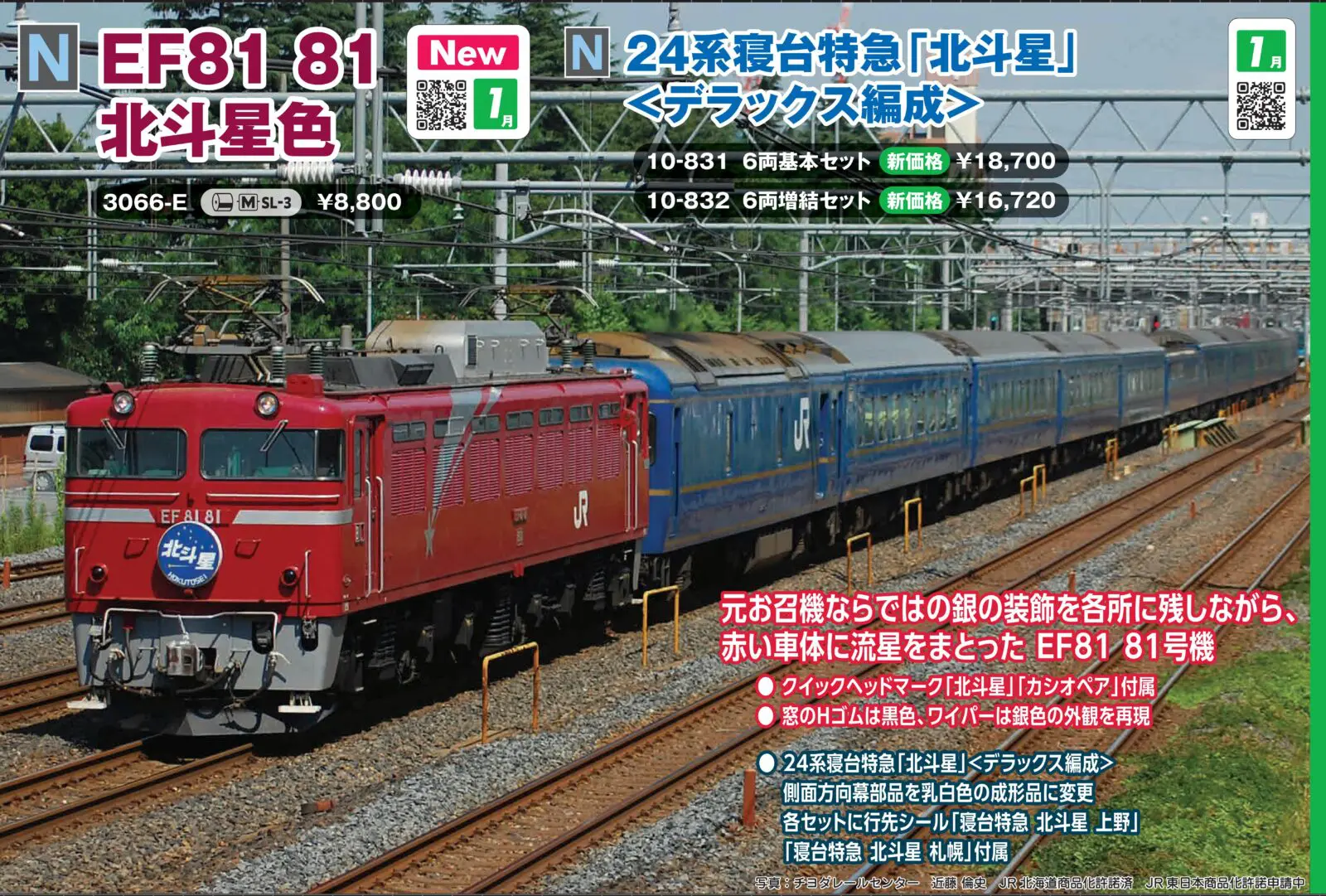 E655系 なごみ（和） 5両セット 品番：10-1991 鉄道模型 KATO(カトー