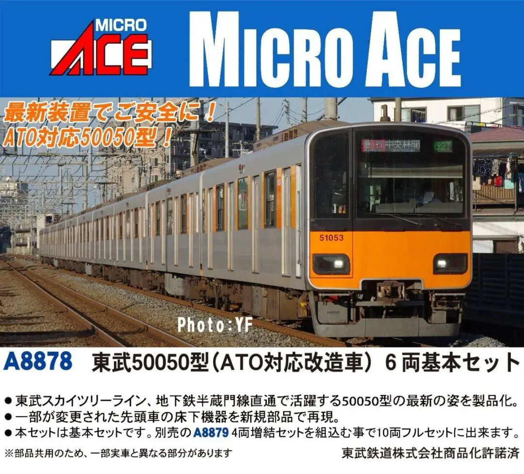 東武50050型 (ATO対応改造車) 6両基本セット A8878 MICROACE(マイクロ