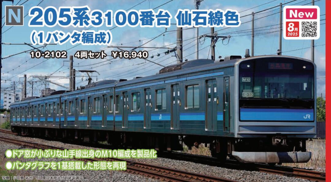 世界有名な KATO 205系3100番台 仙石線色(1パンタ編成) 4両
