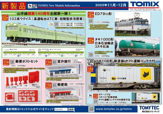 Nゲージ TOMIX ジオラマ 直接引取 値下げ依頼⭕️ 説明欄必読 Nゲージ