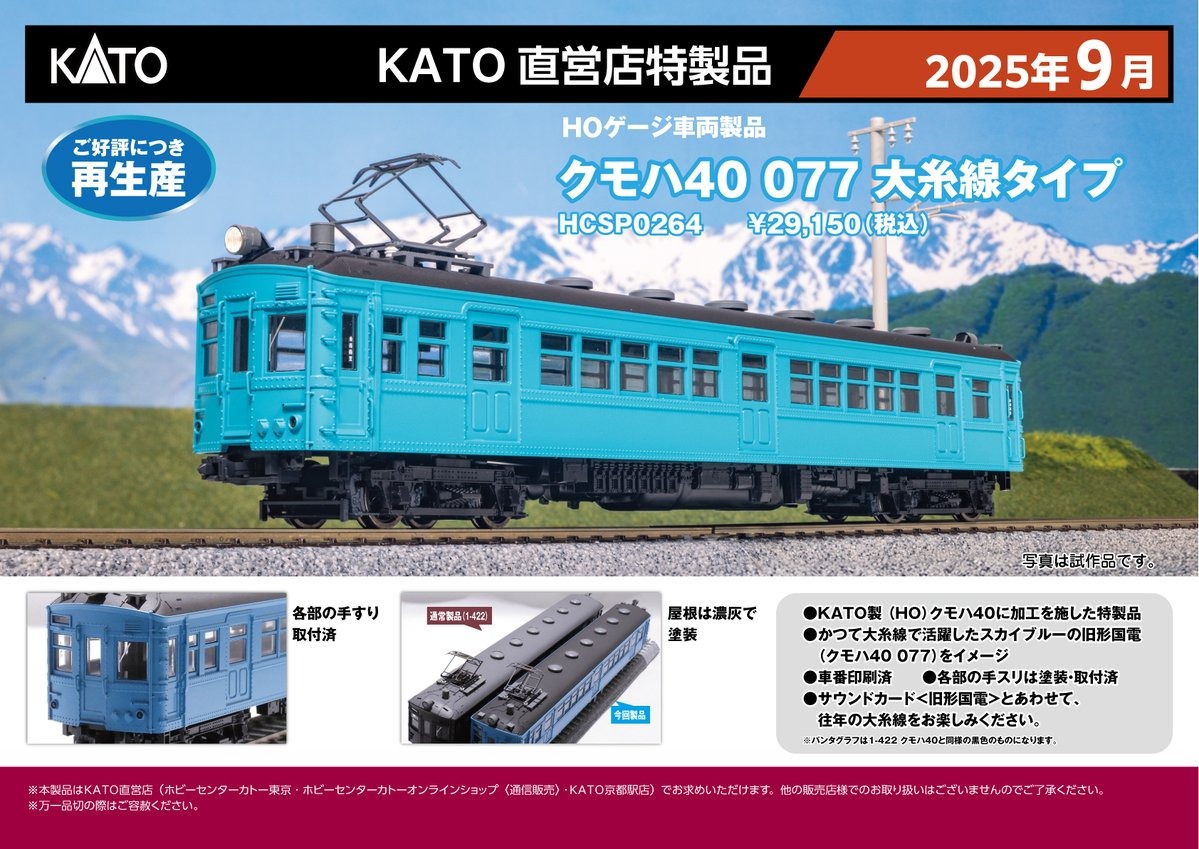 Amazon | KATO HO 1-422 クモハ40 40系電車鉄道省旧型電車 |