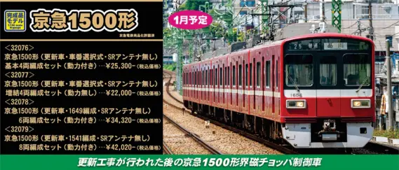 グリーンマックス】新製品ポスター公開！2025年11月～2026年2月発売