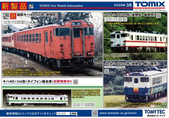 非売品】JR東日本 行くぜ、東北。 キハ40盛岡色 特大B3ポスター