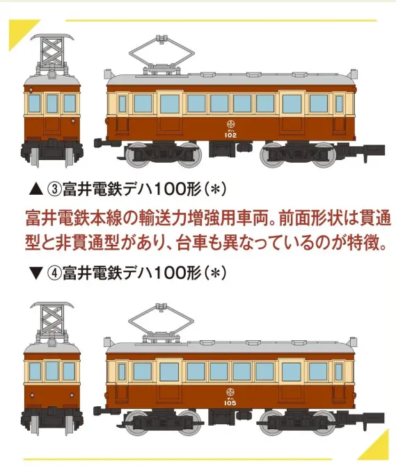 まとめ売リ】国産鉄道コレクション 新品NO.57-64 まとめ売リ】国産鉄道