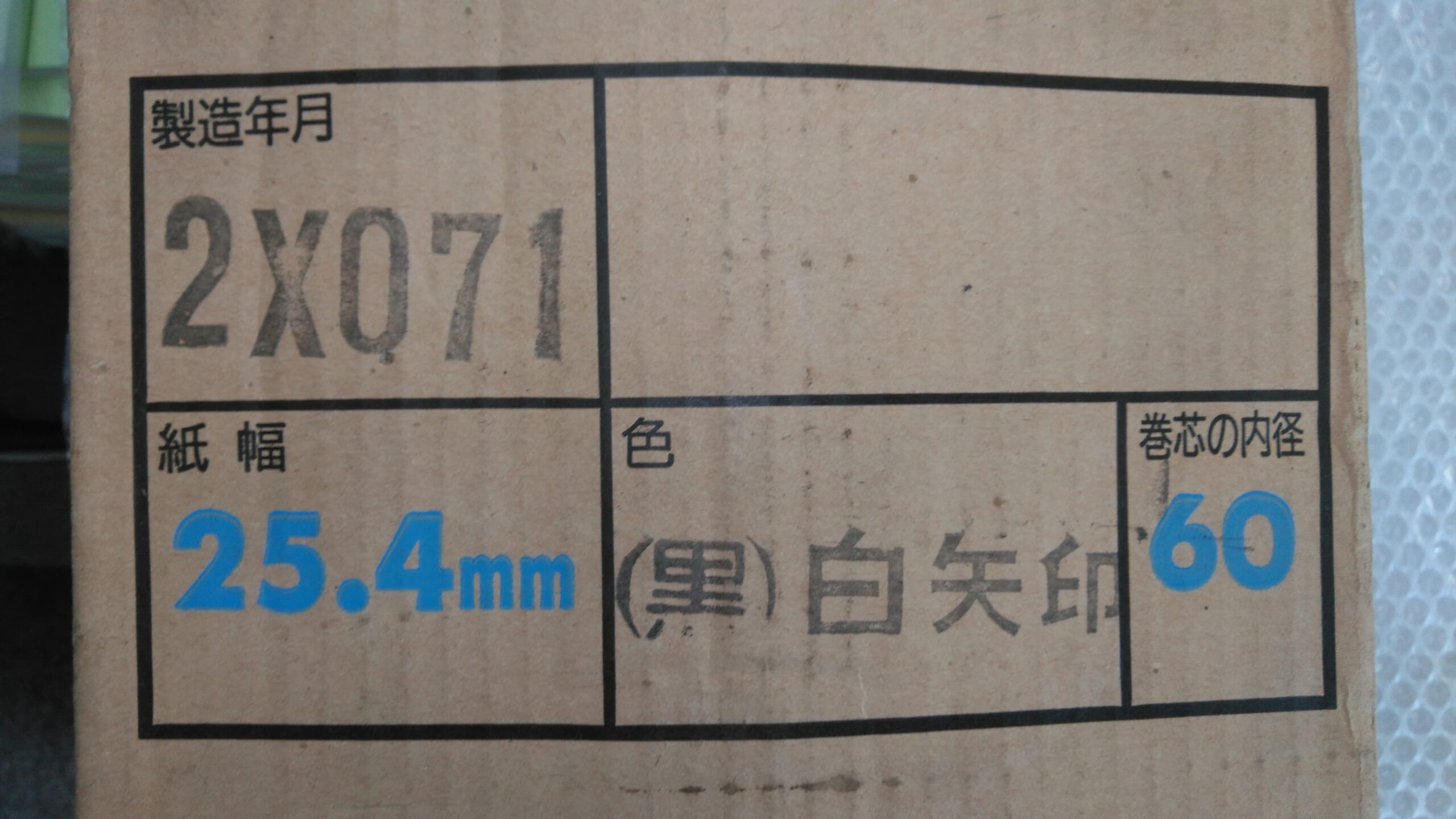 巴川製紙 [情報交換用紙テープ（黒・白矢印)] 紙幅25.4mm | 日本電子