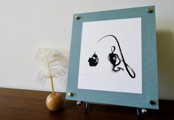 青巒「松泉多清響」書道作品 掛軸 額縁 直筆 インテリア アート 書道額