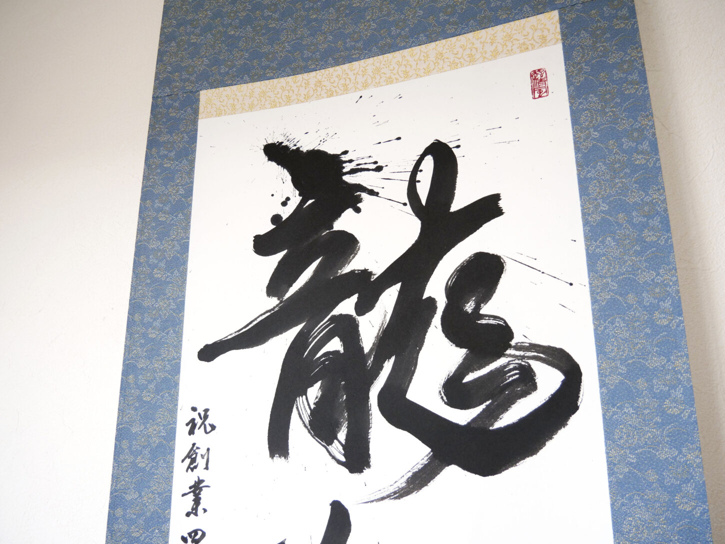 龍翔鳳舞｜書道作品のご依頼｜四字熟語・掛け軸・言葉 - 書道作品・筆