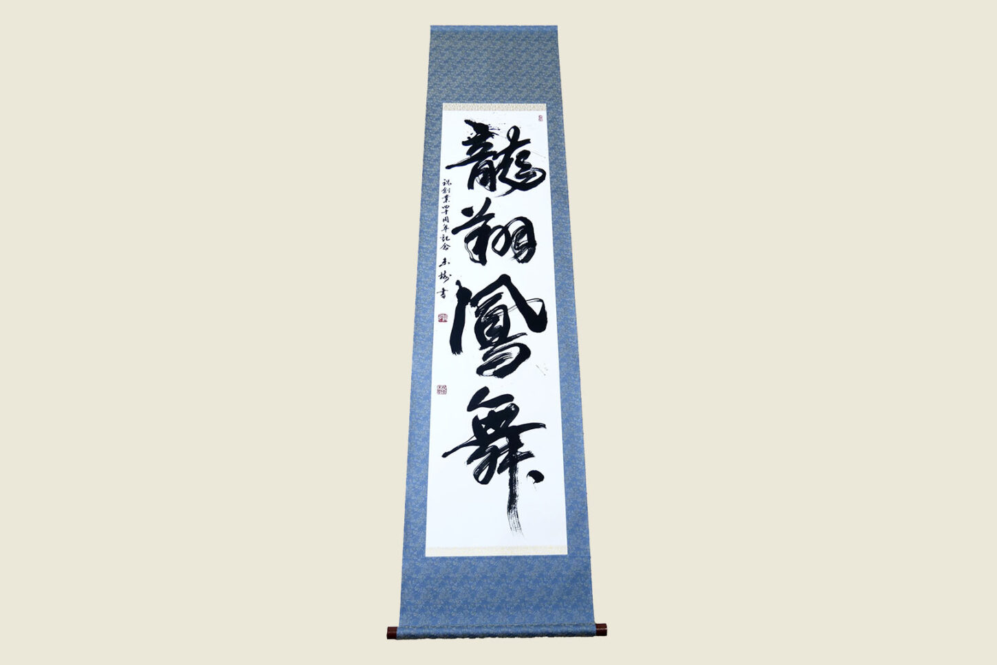 真作】掛軸 禅語書道掛軸 吉祥の語 書作品 現代書道 四字