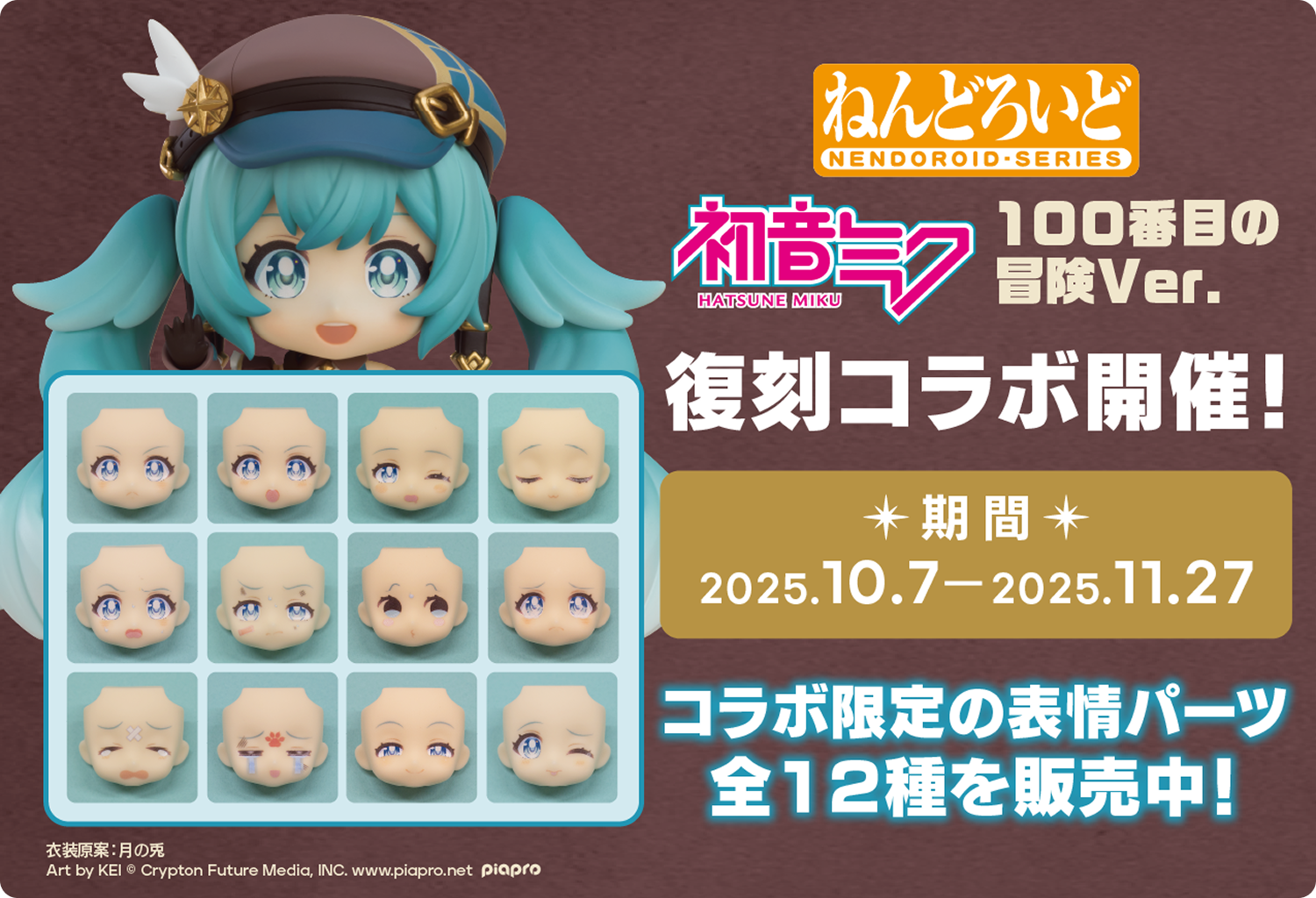 新パーツ・特集 - 詳細 | ねんどろいどフェイスメーカー