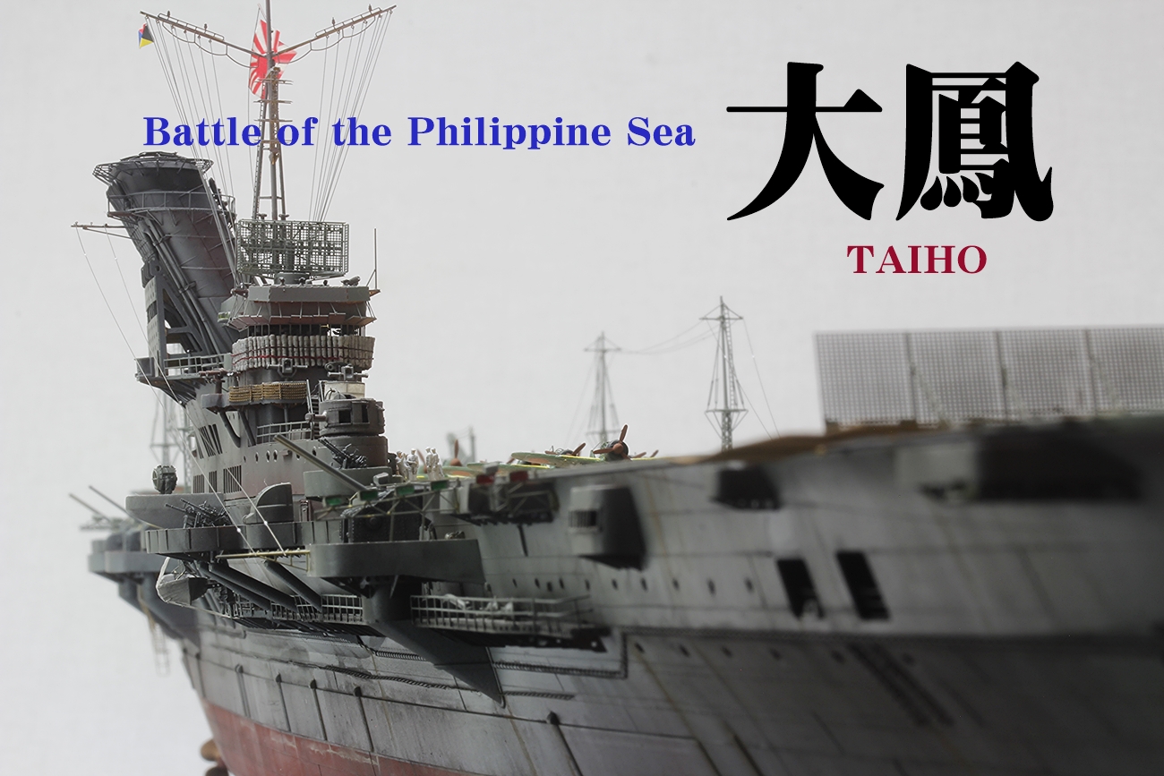 1/350大鳳 | ねね工房