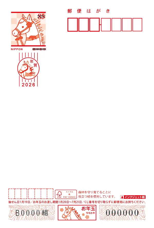 年賀はがき 官製はがき インクジェット 本日限定年賀 官製はがき