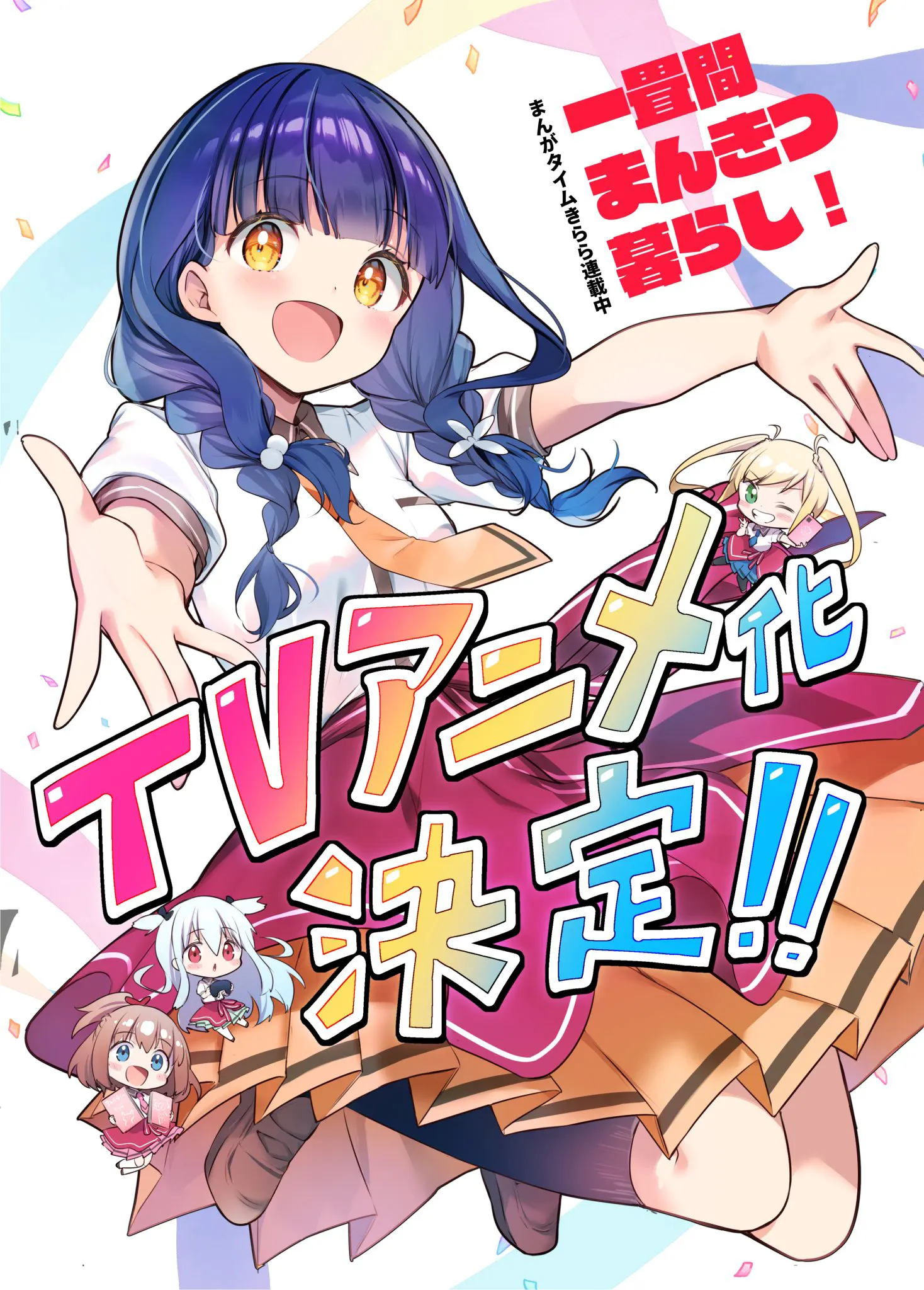 まんがタイムきらら 一畳間まんきつ暮らし 森田芽衣子 限定 レザー