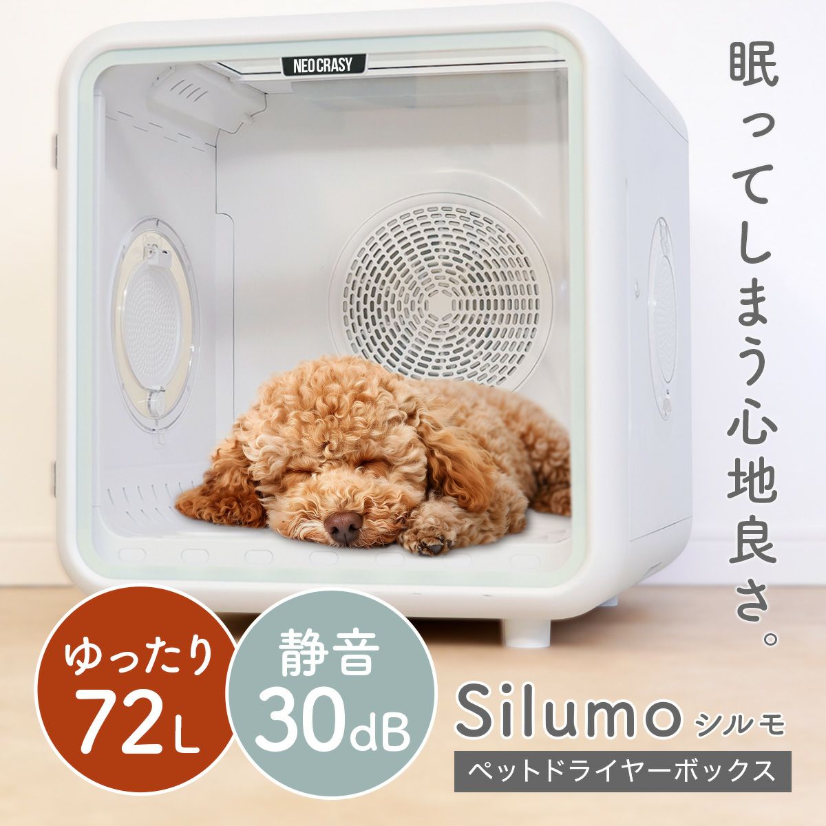 ペットドライヤー ドライヤーボックス Silumo シルモ ペットドライヤー
