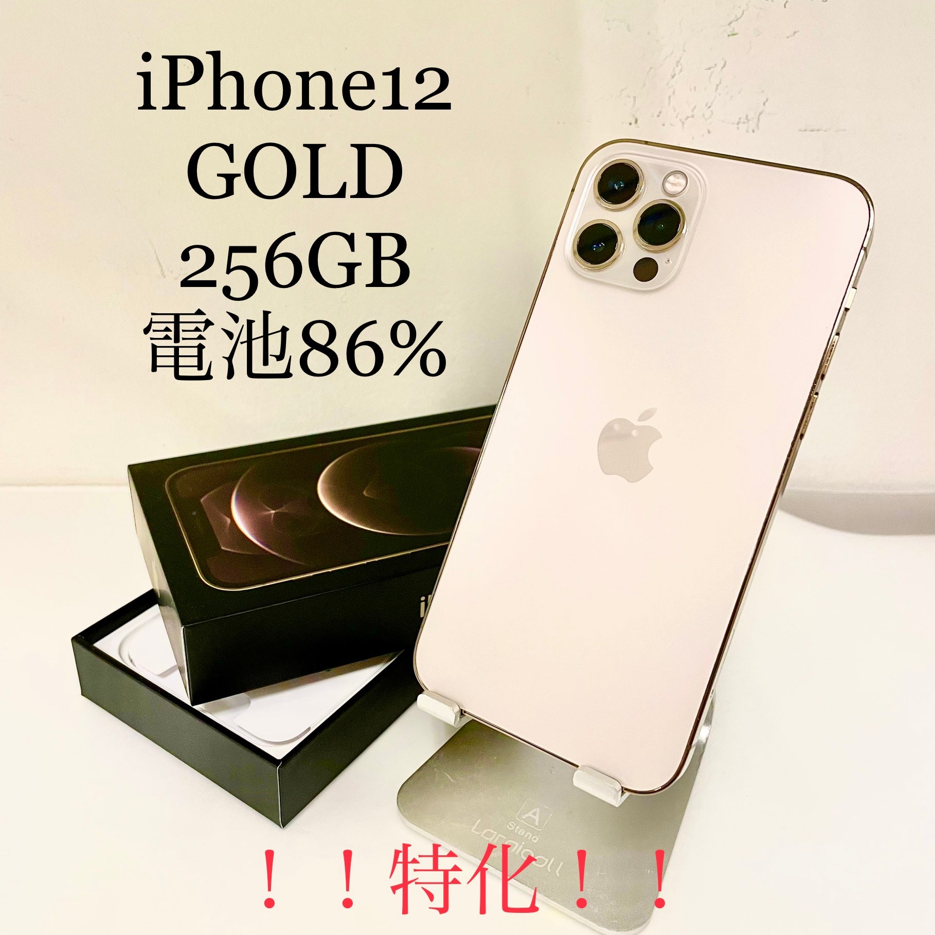即日発送】Apple iPhone 12 Pro 割引 256GB ゴールド z*様 iPhone12