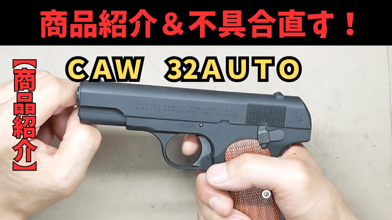 日本軍将校用 コルト.32オート(コルトM1903）拳銃用拳銃嚢 （複製品