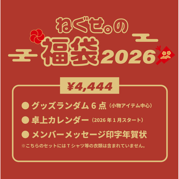 ALL ITEMS – ねぐしょっぷ～あなたの日常にホットでグッドな