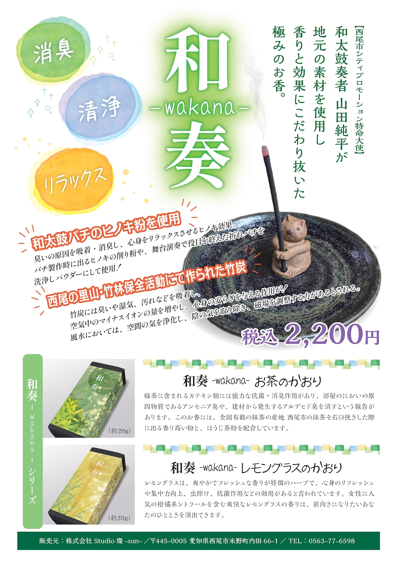 山田純平 公式グッズ | 太鼓奏者 山田純平 | 太鼓奏者 山田純平