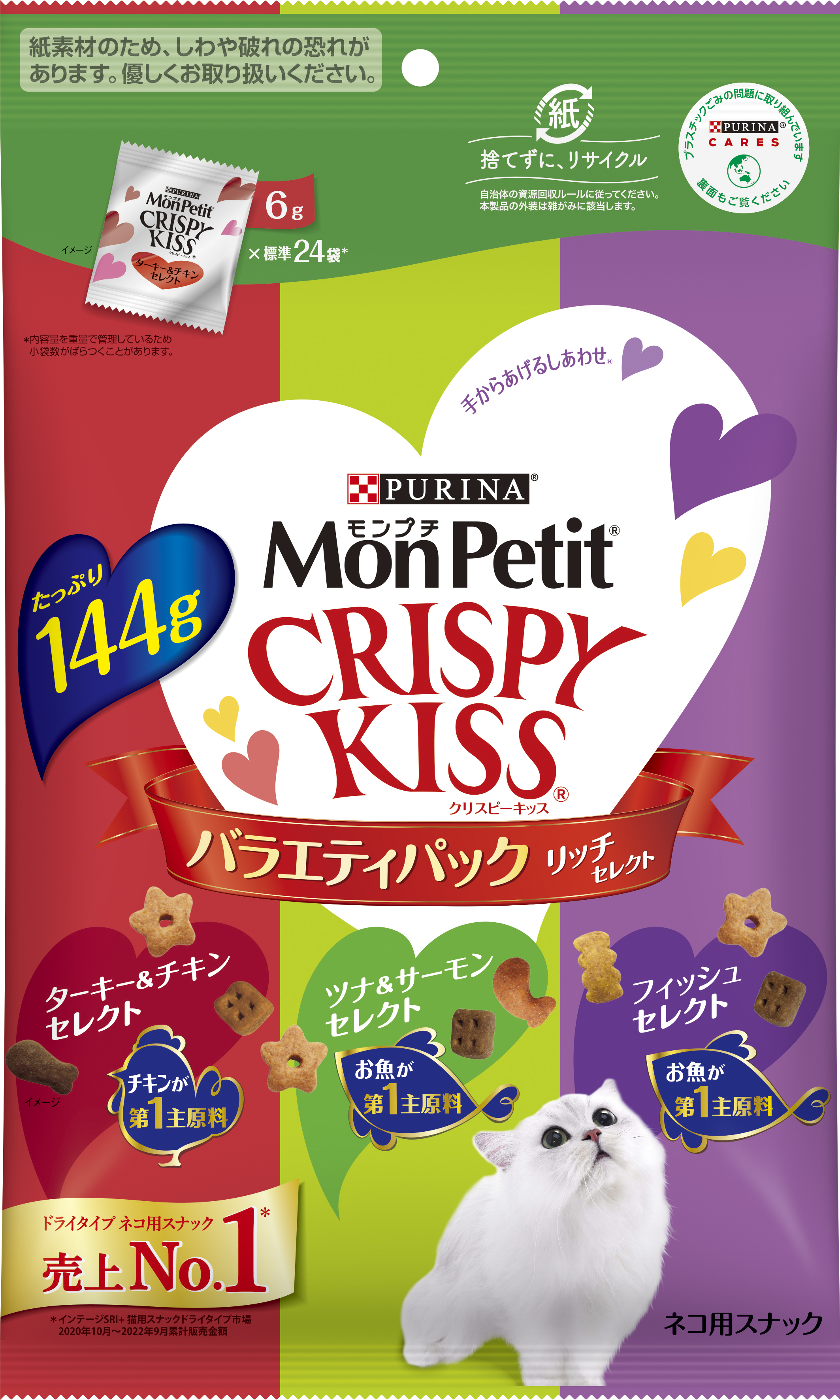 モンプチ クリスピーキッス バラエティパック リッチセレクト 144g