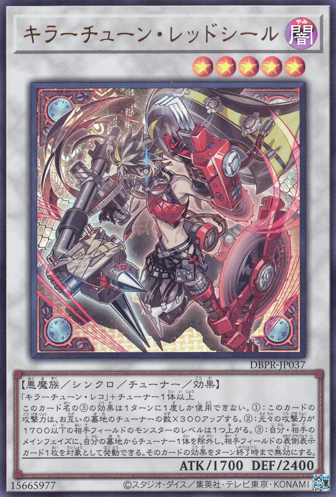 遊戯王カード キラーチューン・レッドシール(プリズマティック