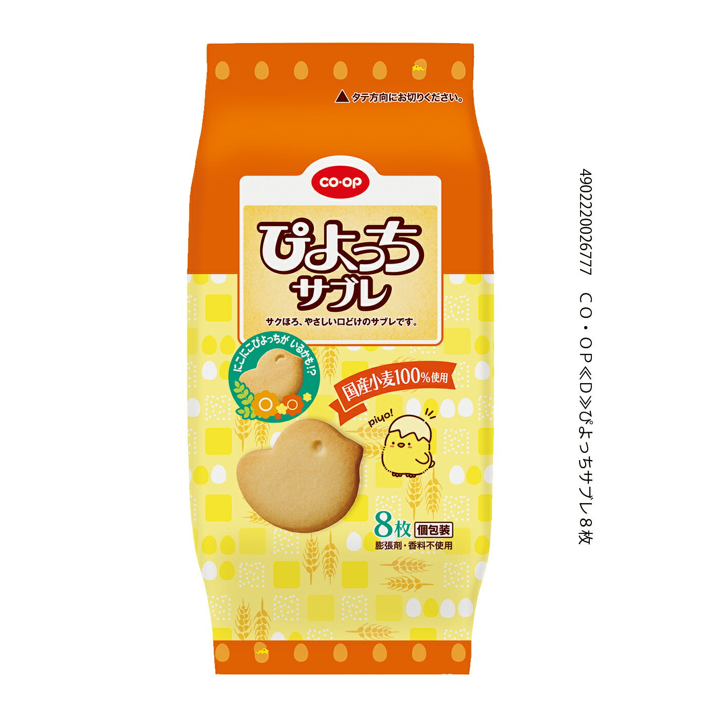 ぴよっちサブレ｜いずみ市民生協コープのネットスーパー｜楽天全国スーパー