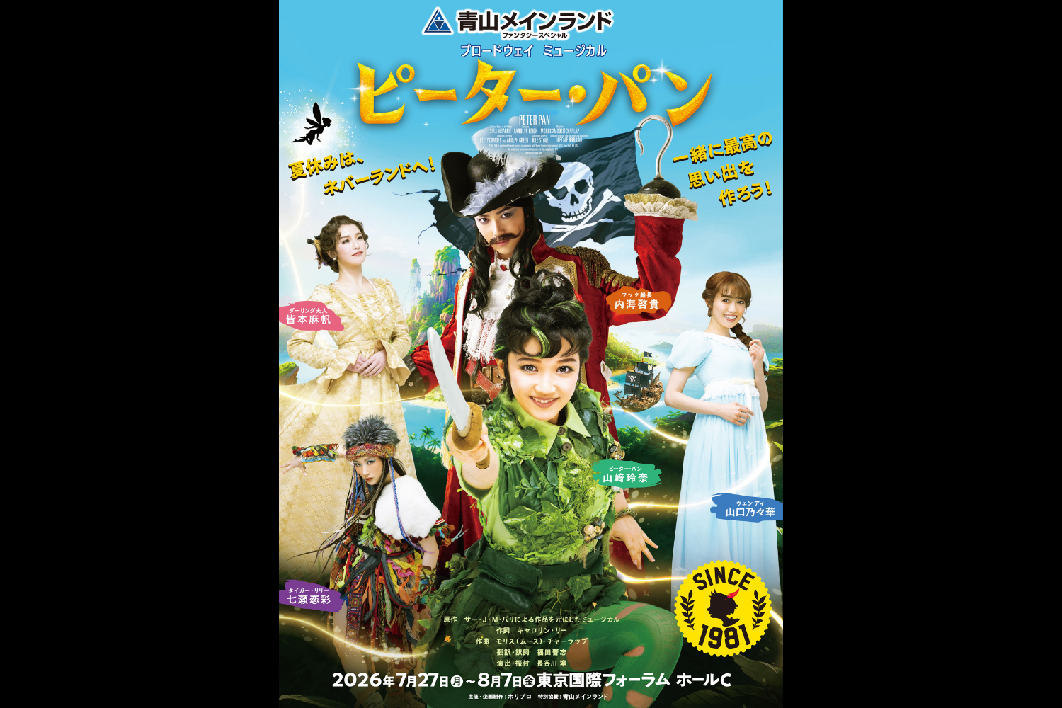 青山メインランドファンタジースペシャル ブロードウェイミュージカル