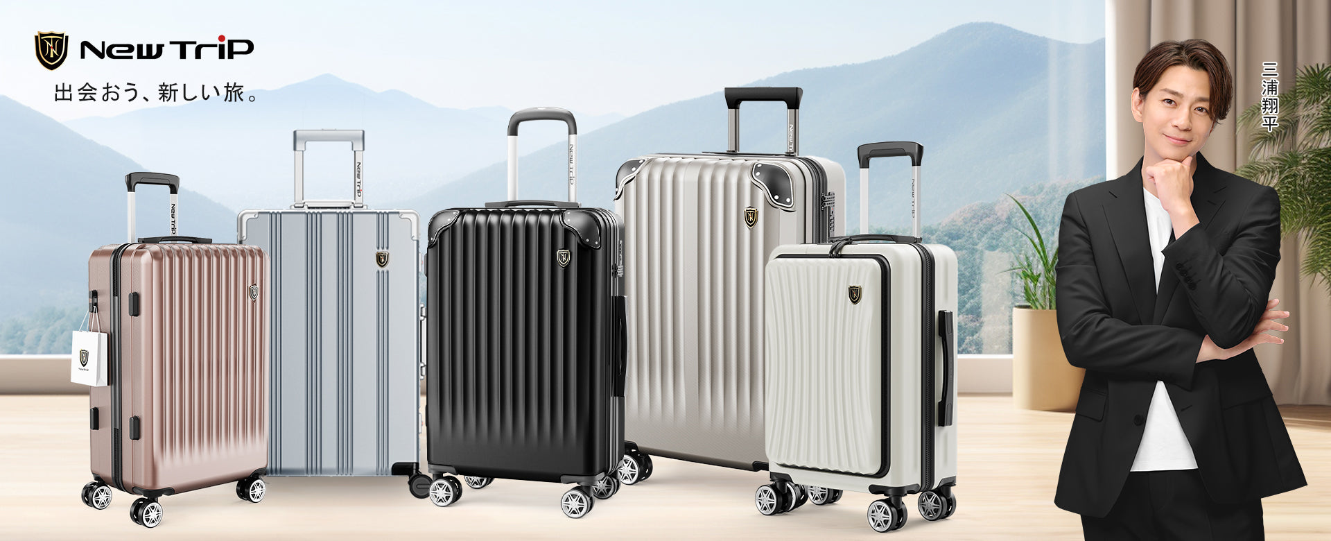 New Trip(ニュートリップ)公式｜トラベルグッズ・スーツケース