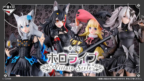一番くじ ホロライブ ～Villain Style～」本日より順次発売！ (HOBBY