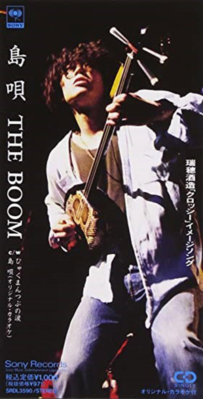 THE BOOM ザ・ブーム 雑誌 切り抜き 300P デビュー～ 宮沢和史