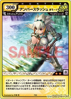 カプコン、モンハン ハンティングカード第7弾「獄炎の戈」を3月11日