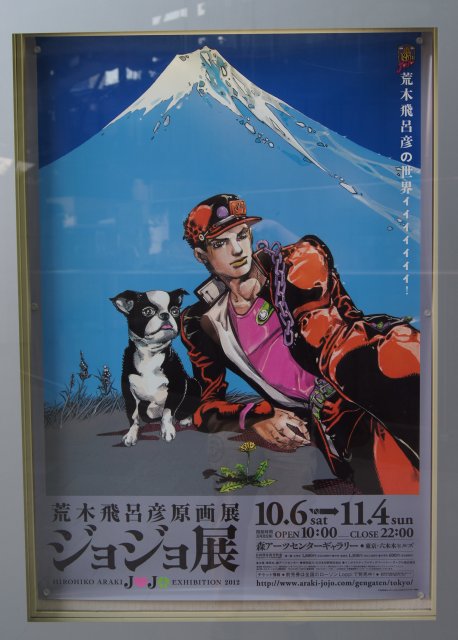 ジョジョの奇妙な冒険 B1 ポスター 富士山 jojo展 ジョジョの奇妙な
