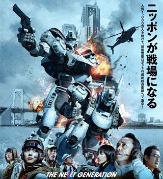パトレイバー 首都決戦 映画宣伝用B2ポスター 押井守 THE NEXT