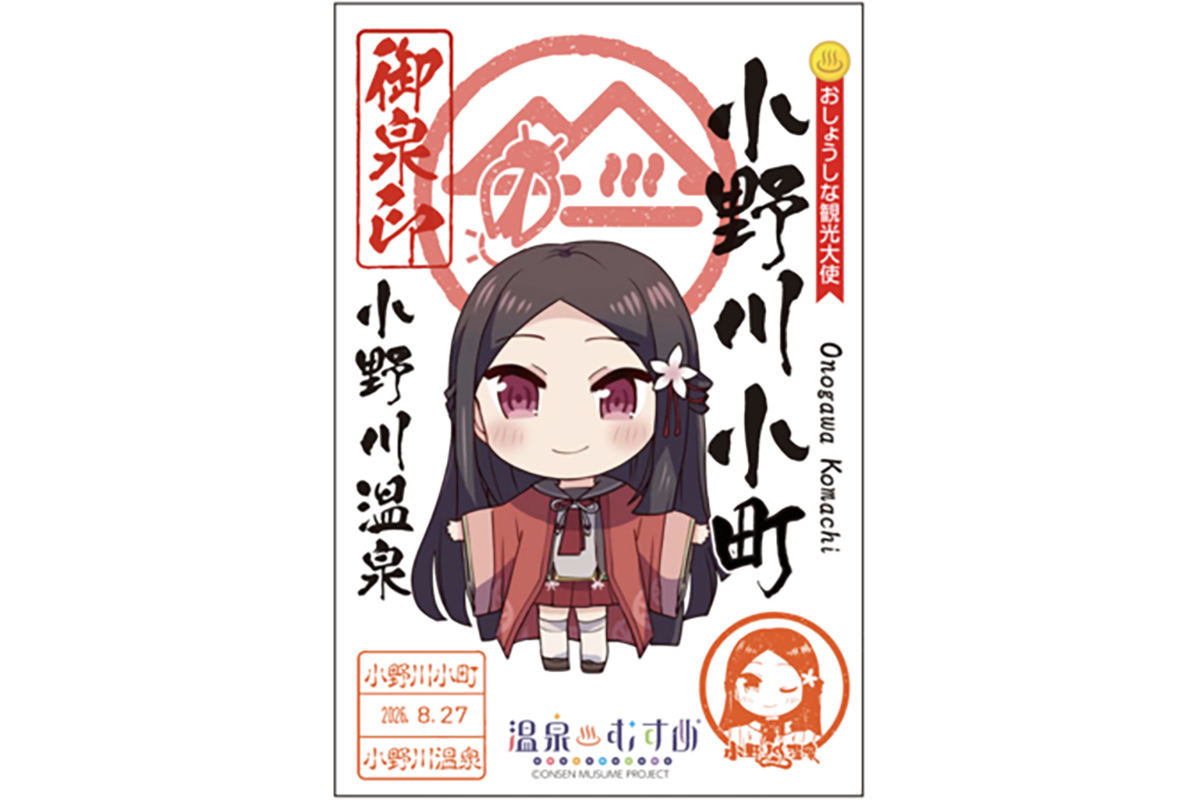 温泉むすめ 御泉印 小野川小町 SD 3種 温泉むすめ 御泉印 小野川小町