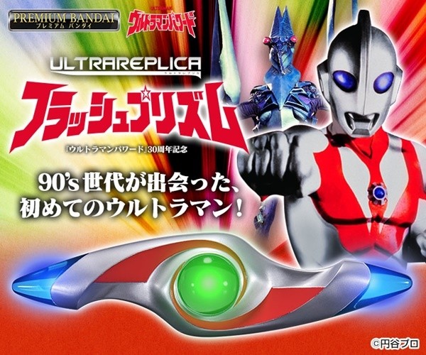 ウルトラマン誕生30周年記念 ウルトラマン誕生30周年記念 Magical