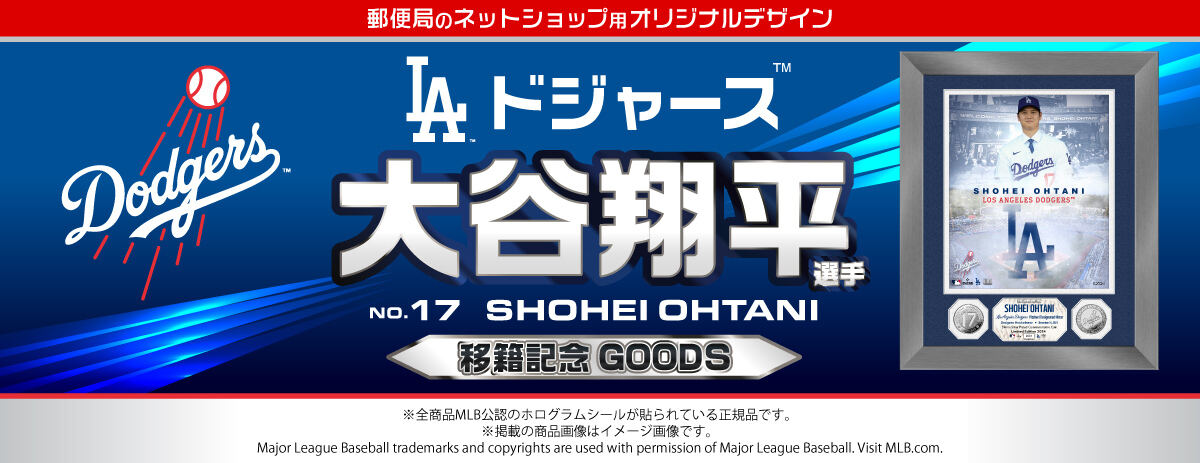 限定2024個】大谷翔平・ドジャース移籍記念ダブル・シリアル付 大谷