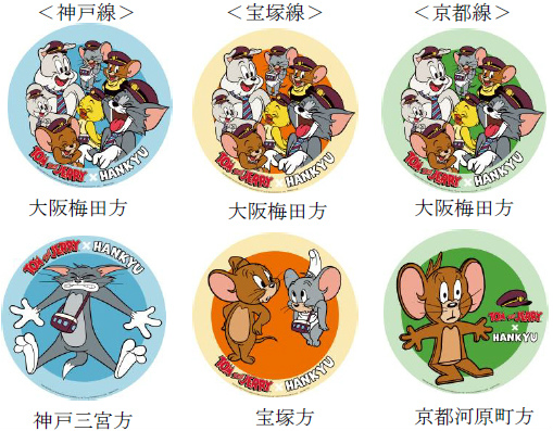 阪急電鉄「トムとジェリー号」運行、8/23からコラボ企画がスタート