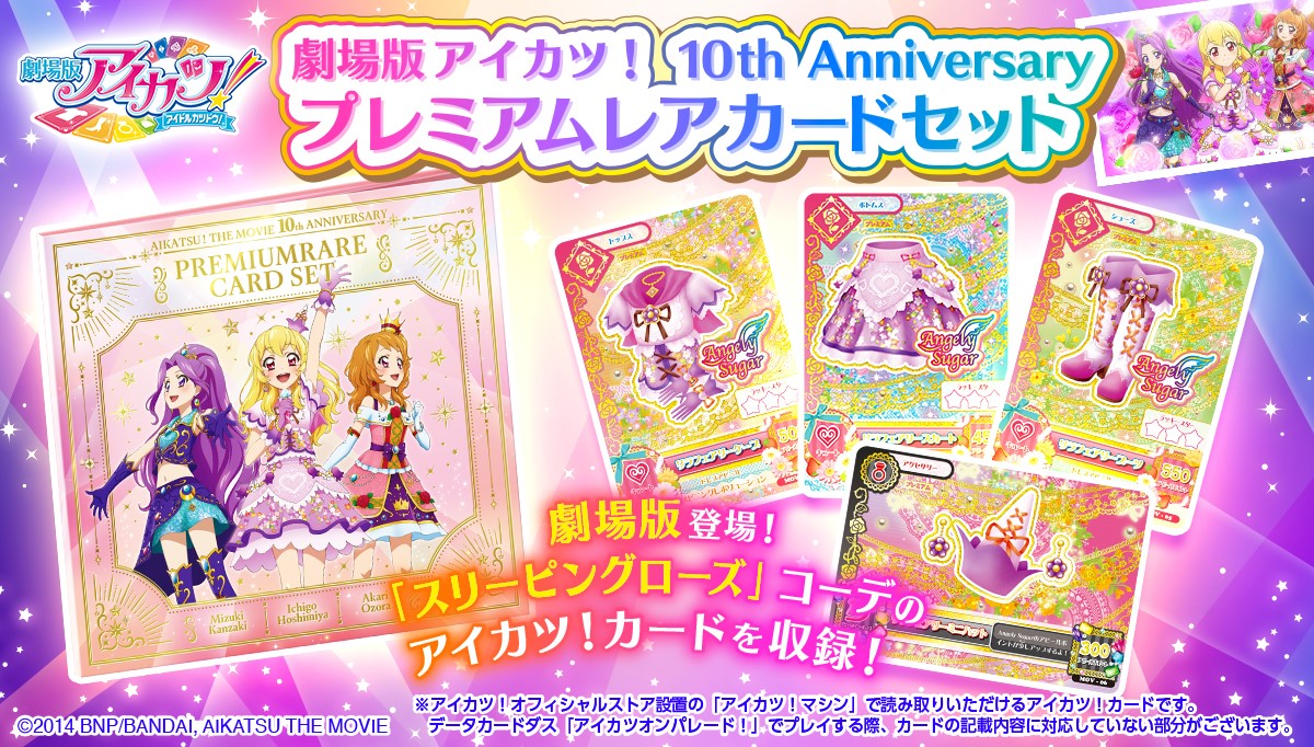 アイカツカードプレミアムまとめ売り アイカツカード プレミアム
