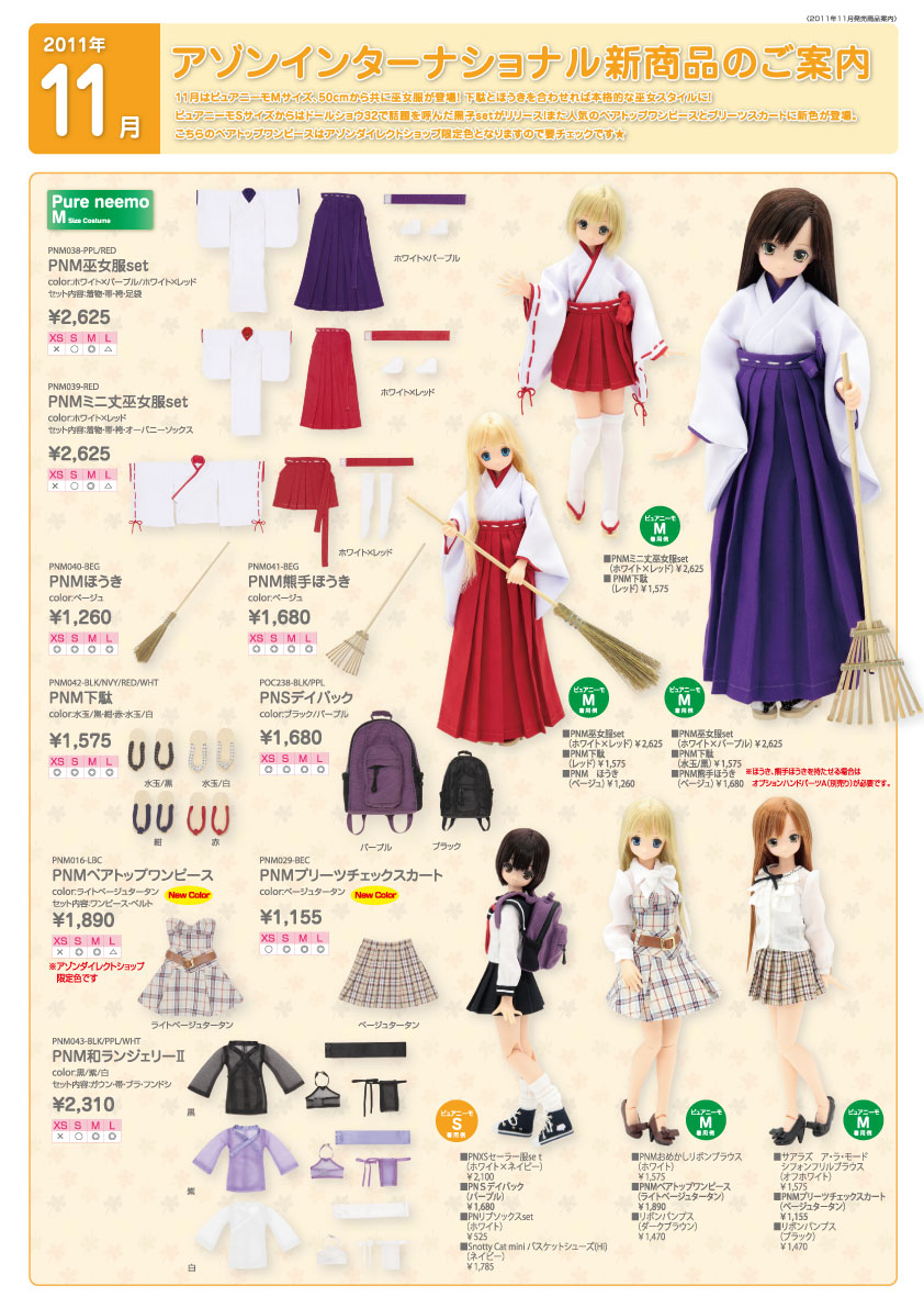 2011年11月アウトフィットのご案内 – アゾンニュース