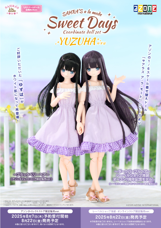 2025年7月 – アゾンニュース