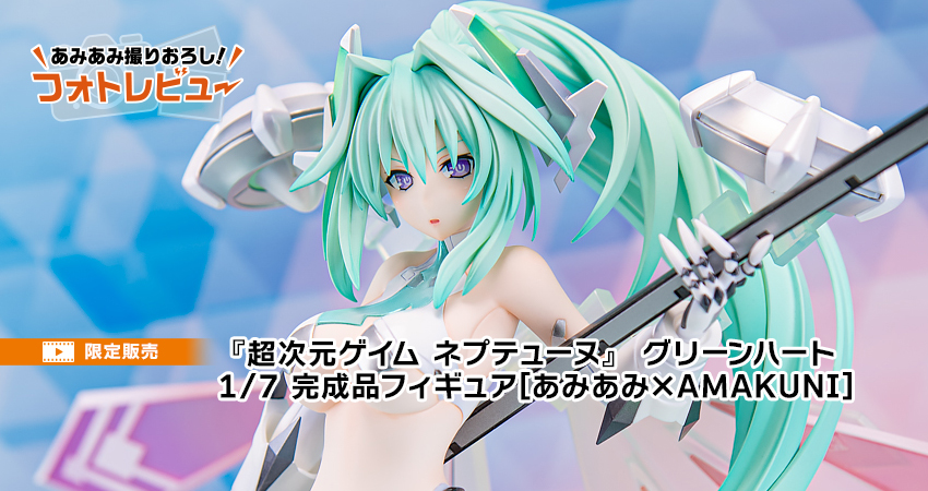 超次元ゲイム ネプテューヌ』 グリーンハート 1/7 完成品フィギュア