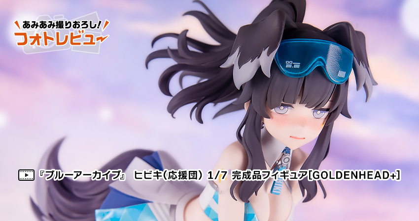 ゴールデンヘッド プラス ブルーアーカイブ ヒビキ(応援団) 1/7