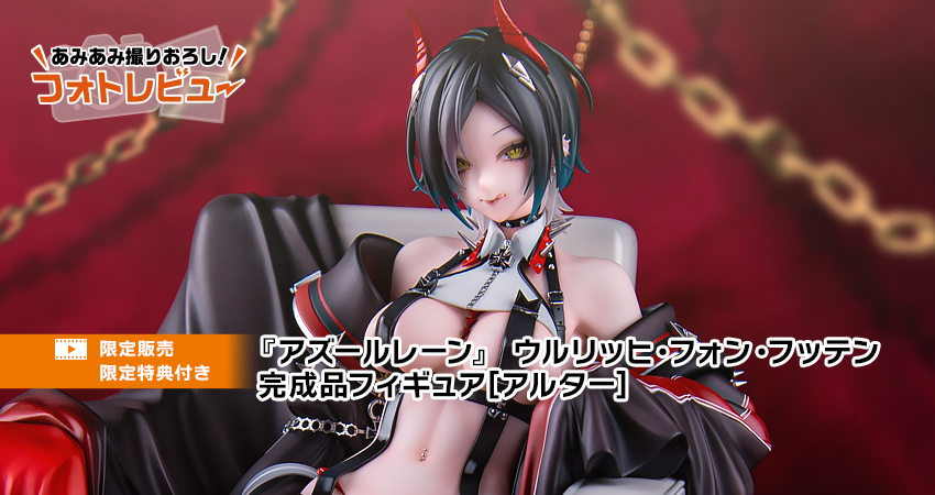 アズールレーン』 ウルリッヒ・フォン・フッテン 完成品フィギュア