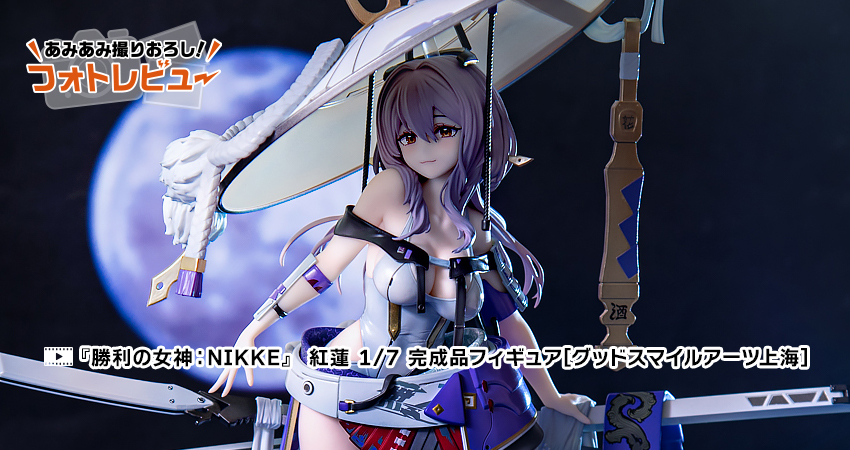 勝利の女神：NIKKE』 紅蓮 1/7 完成品フィギュア[グッドスマイルアーツ