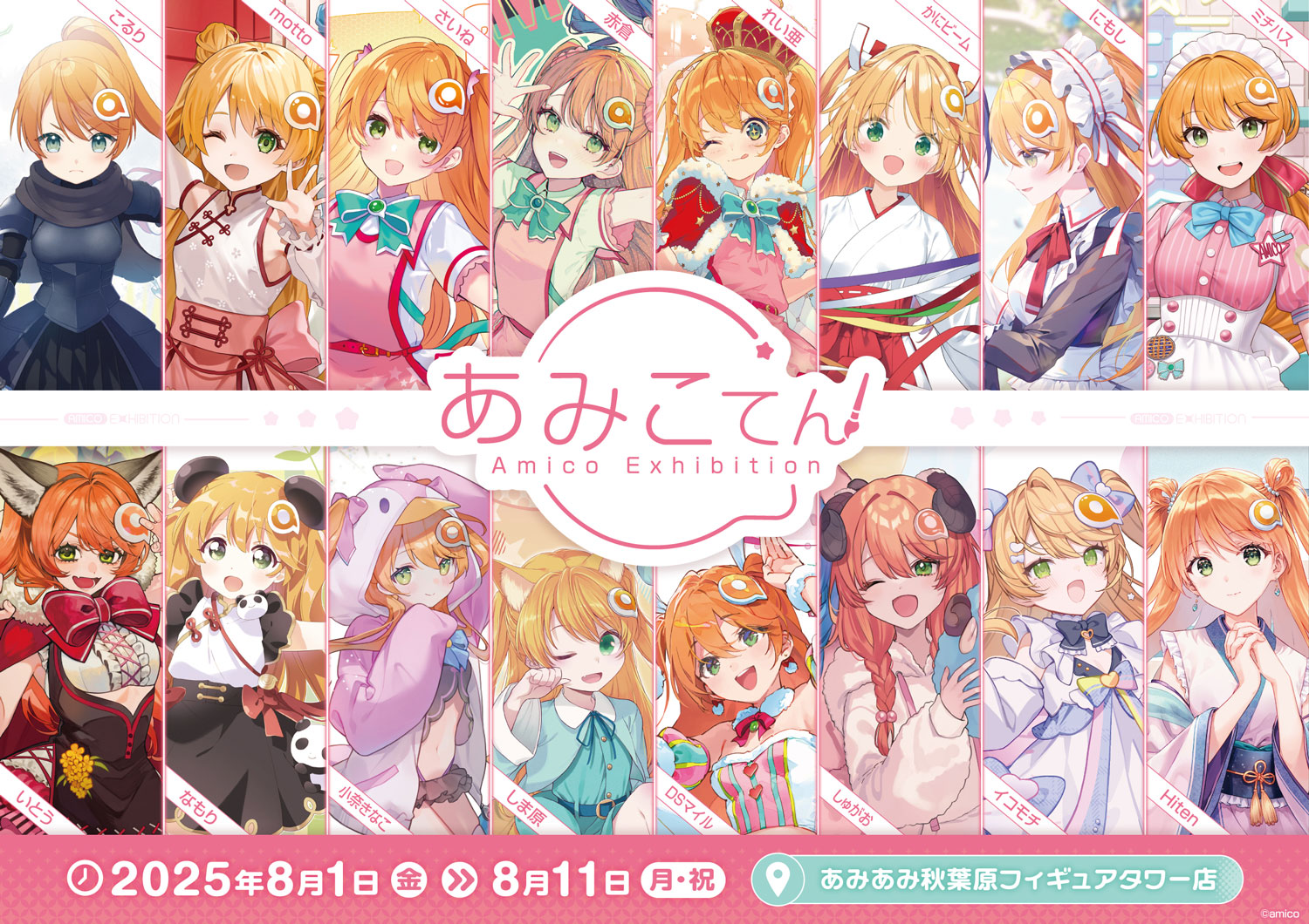 25周年を迎えた「あみあみ」の 看板娘「あみこちゃん」の歴代イラスト